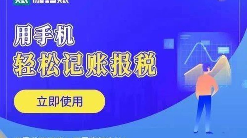 代理记账服务：中小企业合规运营的关键一步