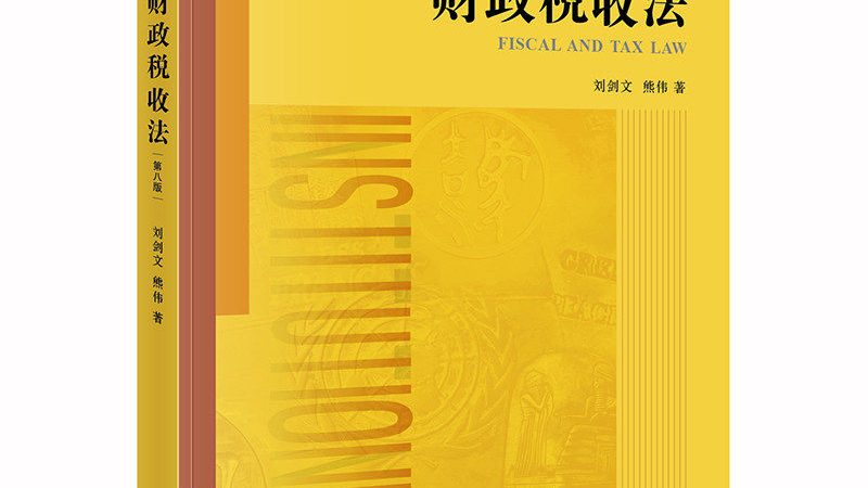 合规风险：税务筹划的核心考量